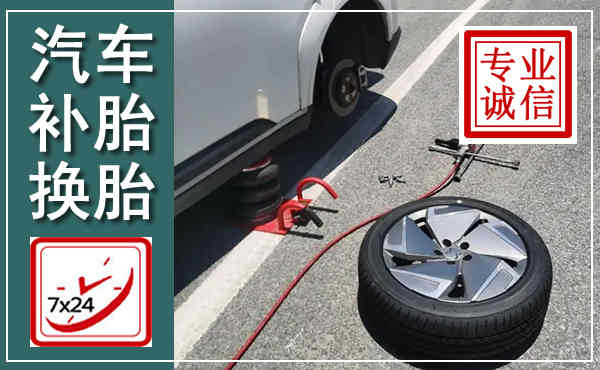 桐乡汽车换轮胎,附近上门换轮胎电话