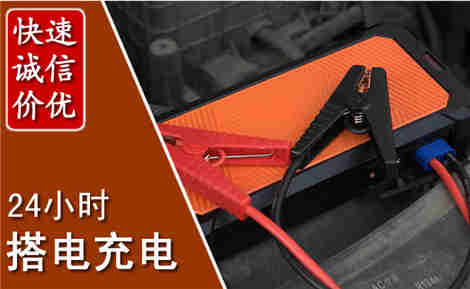 桐乡汽车搭电场景与案例