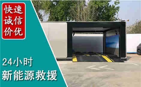 桐乡新能源汽车救援场景与案例